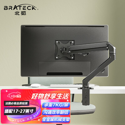 Brateck北弧 显示器支架 电脑显示器支架臂 电脑支架升降 显示屏幕支架 显示器机械臂增高架 桌面旋转底座E20