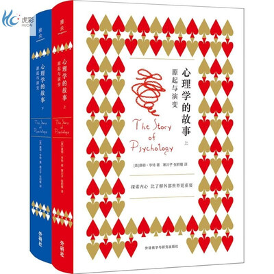 心理学的故事 : 源起与演变