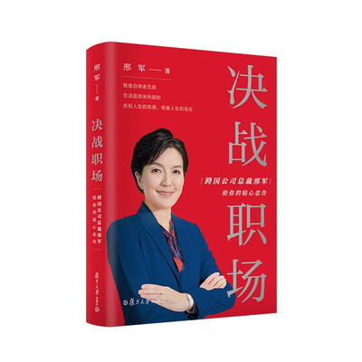 《决战职场》中国第一职场生存手册.扫描版[PDF]