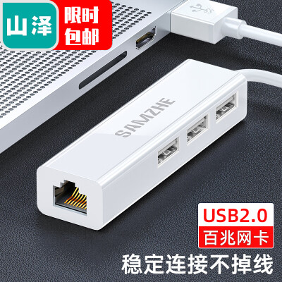 山泽(SAMZHE)USB分线器百兆有线网卡RJ45网口转换器适用苹果笔记本电脑网线接口拓展HUB扩展坞延长线白UWH01
