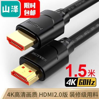 山泽(SAMZHE)HDMI线2.0版 电脑电视4K视频高清线 投影仪数据连接线 1.5米 15SH8