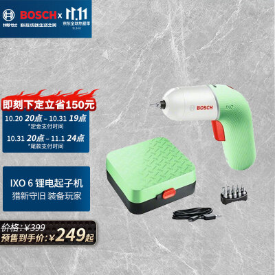 博世（BOSCH）IXO 6 锂电起子机电动螺丝刀工具箱套装 绿白 