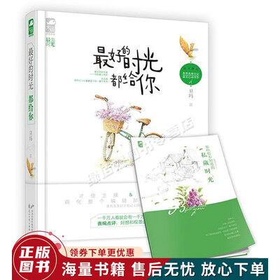 《最好的时光都给你》 (网络超人气言情小说系列)文字版电子书[PDF]