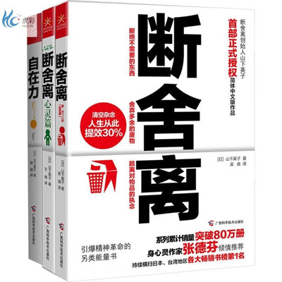 《断舍离+断舍离（心灵篇）+自在力》(套装共3册）山下英子【文字版_PDF电子书_下载】