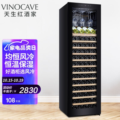 维诺卡夫(Vinocave)风冷压缩机恒温酒柜 108瓶装 家用恒温红酒柜 CWC-280A 配挂杯架+展示层架