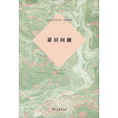 《意识问题》扫描版[PDF]