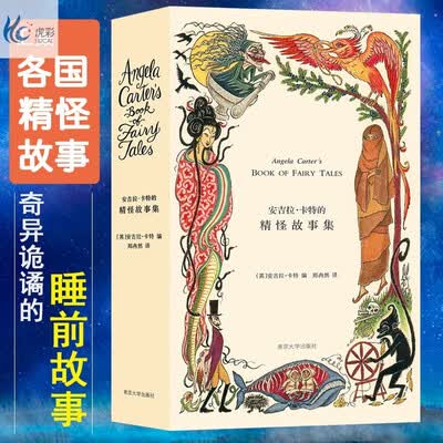安吉拉·卡特的精怪故事集