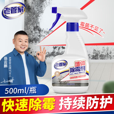 老管家墙体除霉剂500ml