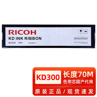 适用RICOH理光KD300色带芯 KD350C+ KD450C KD600 650C 700 800