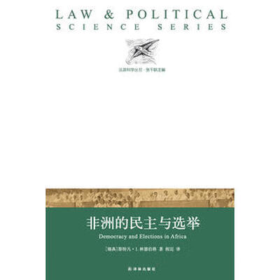 非洲的民主与选举