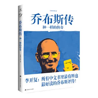 《乔布斯传——神一样的传奇》王咏刚【文字版_PDF电子书_下载】 《乔布斯传——神一样的传奇》王咏刚【文字版_PDF电子书_下载】