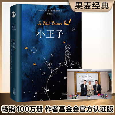 《小王子》(65周年纪念版)