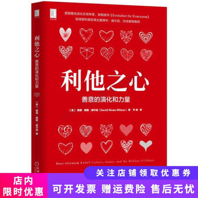 《利他之心：善意的演化和力量》戴维·斯隆·威尔逊（David Sloan Wilson）、齐鹏译.文字版电子书[PDF]