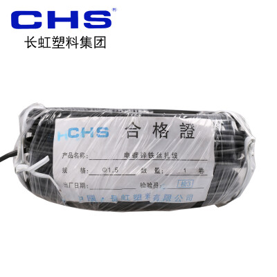 CHS 长虹塑料镀锌铁扎丝 包塑铁丝 铁芯扎线1.5 黑 圆