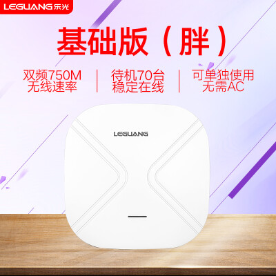 乐光（LEGUANG）吸顶式双频无线ap路由器大功率1200M5.8G覆盖别墅商场办公楼无线网络工程 A200胖AP版 750M 带机量70