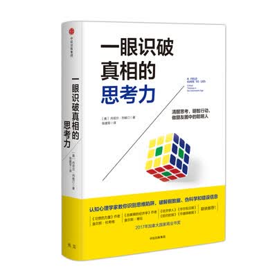 《一眼识破真相的思考力》丹尼尔·列维汀【文字版_PDF电子书_下载】