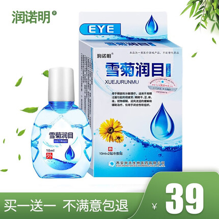 【精品推荐 买一送一】润诺明 眼药水 10ml*2瓶 d9fb654dc9610328 - 【精品推荐 买一送一】润诺明 眼药水 10ml*2瓶