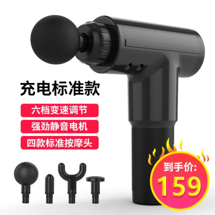 【特价79元！历史新低！】限量1500台！筋膜枪按摩器 摩仪器 充电标准款-实得惠省钱快报