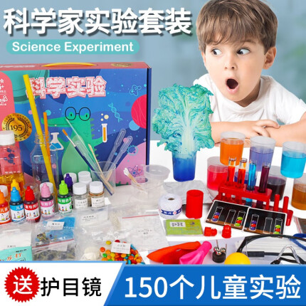 【精品推荐】科学实验套装儿童早教益智趣味玩具