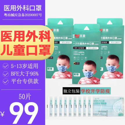  【现货包邮】新世家族儿童医用外科口罩   50片（独立包装）-实得惠省钱快报