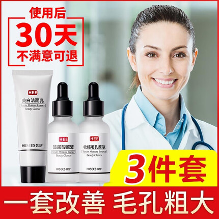 【漏洞39元】韩瑟嫩肌美白补水3件套
