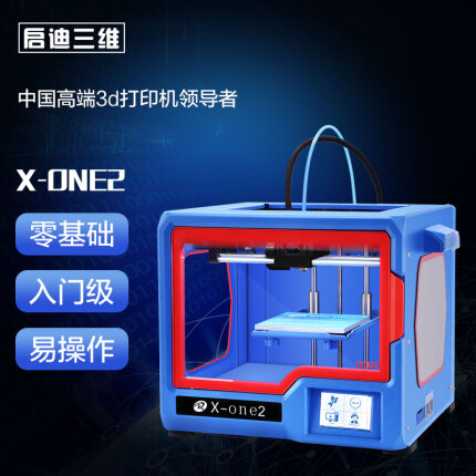 起迪科技X-ONE2 三维高精度3D打印机 儿童玩具3d打印机 diy套件 迷你三d打印机 家用 官方标配