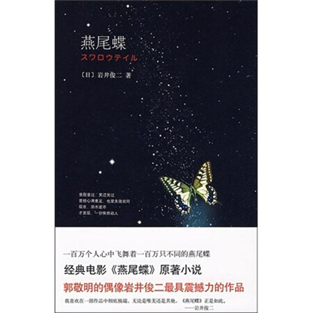 二手95新岩井俊二经典集燕尾蝶