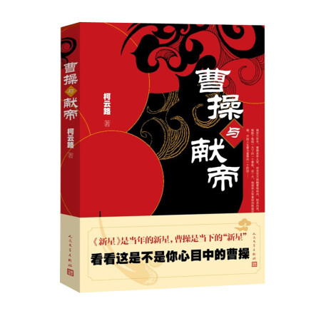 曹操与献帝 小说