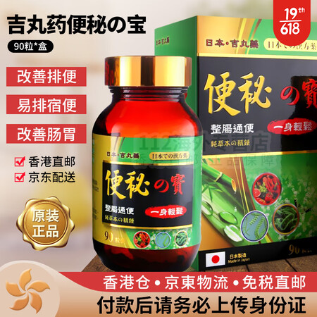 香港直邮 日本吉丸药护肝片牡蛎精粉改善肠胃排宿便 便秘肝胆肠...