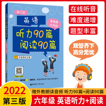 二手99新小學英語聽力90篇閱讀90篇一二三四五六年級英語聽力題庫閱讀