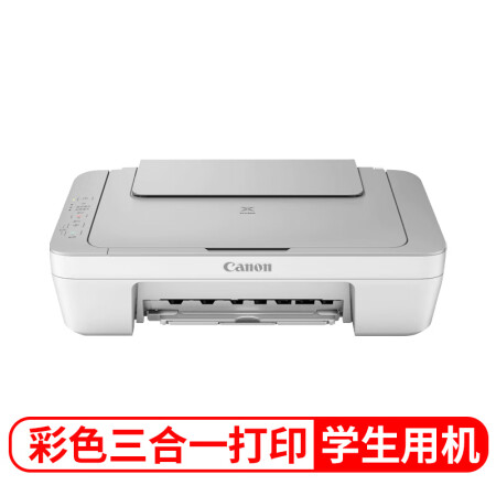 
                                        
                                                            佳能（Canon）MG2400 超值彩色喷墨打印一体机（打印 复印 扫描）（学生打印、家用打印）                