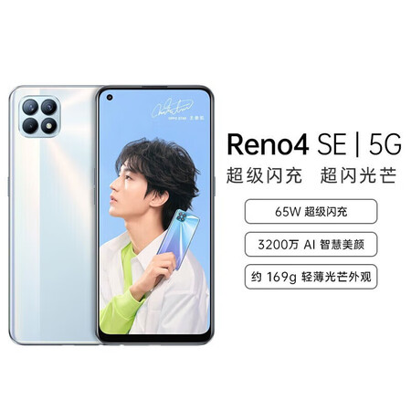 oppoopporeno4se5g通oppo手机reno4se新品65w闪充超闪白8256gb5g通