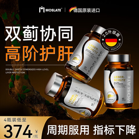 MOSLATE德国进口专利水飞蓟护肝片奶蓟草熬夜应酬脂肪肝养...