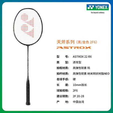 YONEX天斧系列ASTROX22RX超轻高弹性进攻型羽毛球...