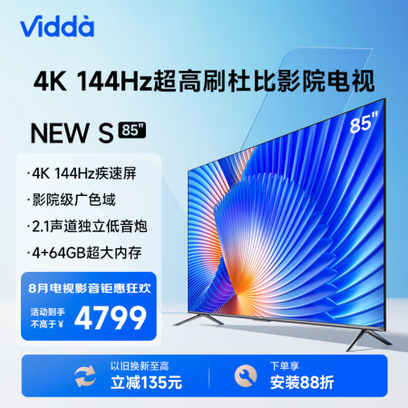 Vidda NEW S85 英寸游戏电视 144Hz高刷 H...