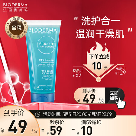 贝德玛沐浴露 赋妍滋润沐浴啫喱200ml(温和清洁 滋润保湿...