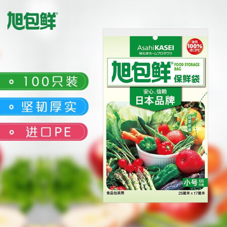 旭包鲜保鲜袋小号中号大号日本品牌PE抽取式保鲜袋耐高温透明食...