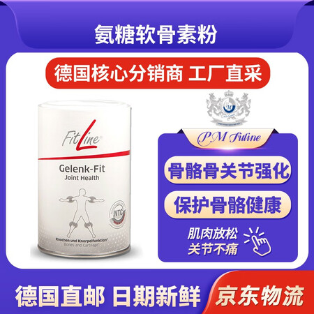 德国PM Fitline菲莱Joint health骨骼健强...