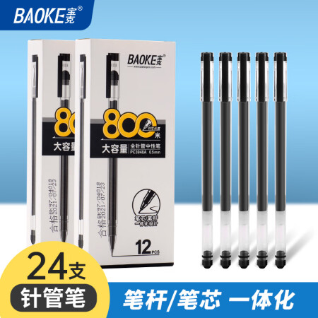 宝克（BAOKE） 全针管速干中性笔 商务办公水笔 顺滑巨能...