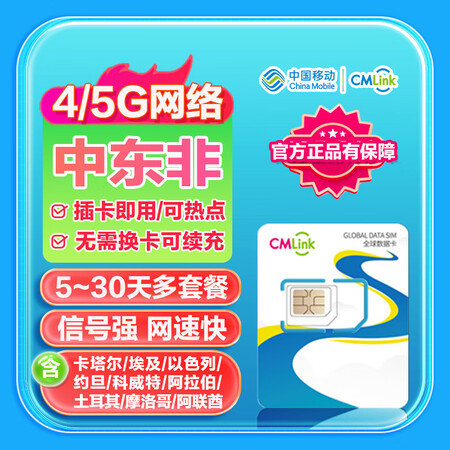 中东非9国通用流量卡4G/5G高速网络沙特阿拉伯旅游SIM卡...