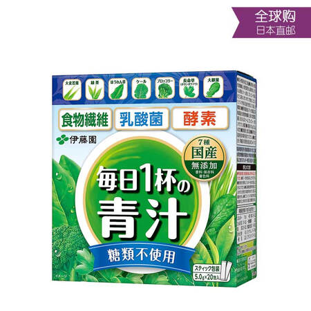 日本ITOEN伊藤园每日一杯青汁 乳酸菌酵素20包装