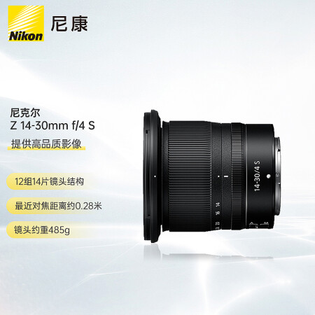 尼康Z 14-30mm f/4 S】尼康（Nikon）尼克尔Z 14-30mm f/4 S 全画幅微单 