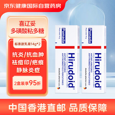 喜辽妥（Hirudoid）美洲版多磺酸粘多糖乳膏标准14g*...