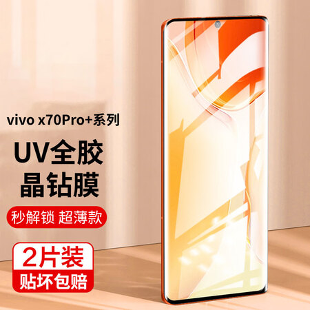 vivo x70pro 钢化膜  x70pro 手机膜  全覆盖玻璃保护贴膜 高清uv膜