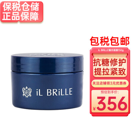 【日本本土版】iL BRiLLE ib蚕丝面膜涂抹式保湿补水...