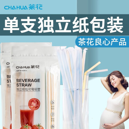 茶花（CHAHUA） 茶花一次性吸管奶茶饮料可弯曲吸管 独立...
