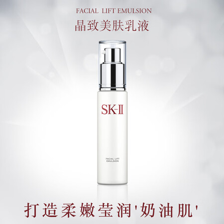 全新闲置 Skii晶致美肤乳液100g Sk2面霜乳液女护肤品补水保湿淡化细纹化妆品 骨胶原乳液晶致美肤乳液100g 图片价格品牌报价 京东
