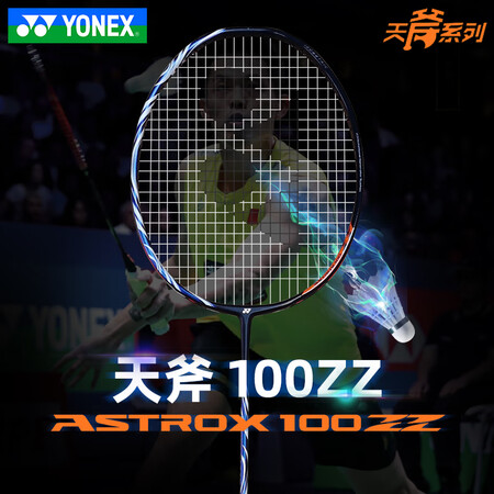 尤尼克斯【价保双十一】羽毛球拍天斧100ZZ藏青色 100Z...