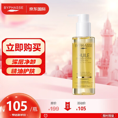 蓓昂斯（BYPHASSE）养肤卸妆油150ml脸部卸妆油敏感...