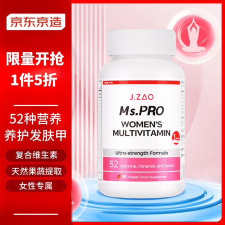 京东京造J.ZAO 女士多种复合维生素矿物质 90粒 52种...